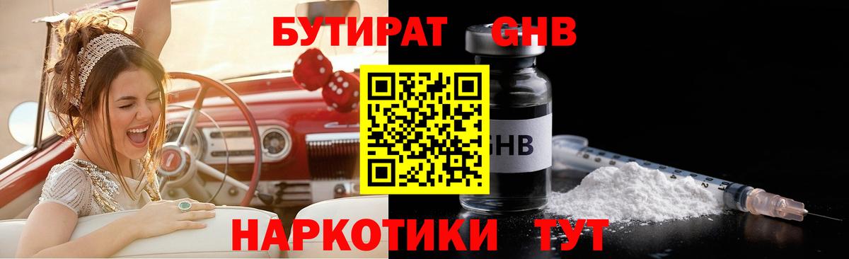Кстово  БУТИРАТ  Вход с VPN  БУТИРАТ BDO 33% 
