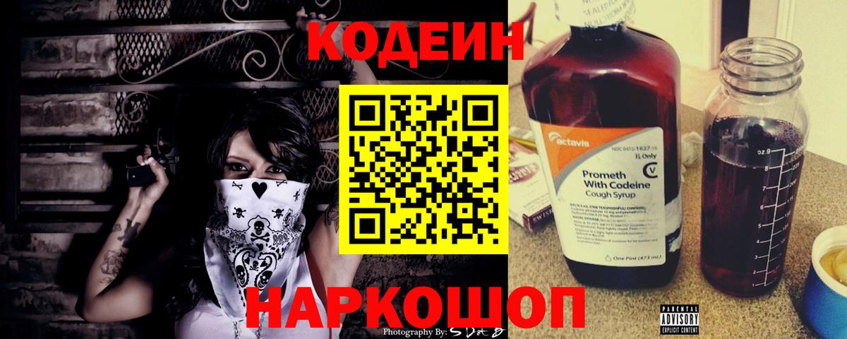 Codein Purple Drank  Вход с VPN  Кстово 