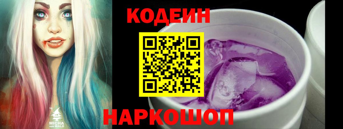 Кодеиновый сироп Lean Purple Drank Кстово