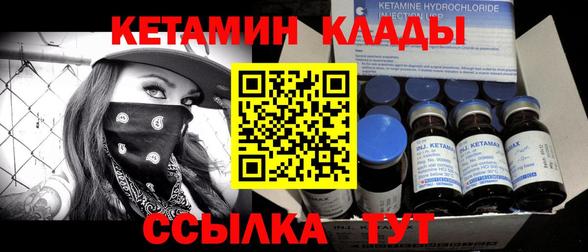 Кетамин VHQ Кстово